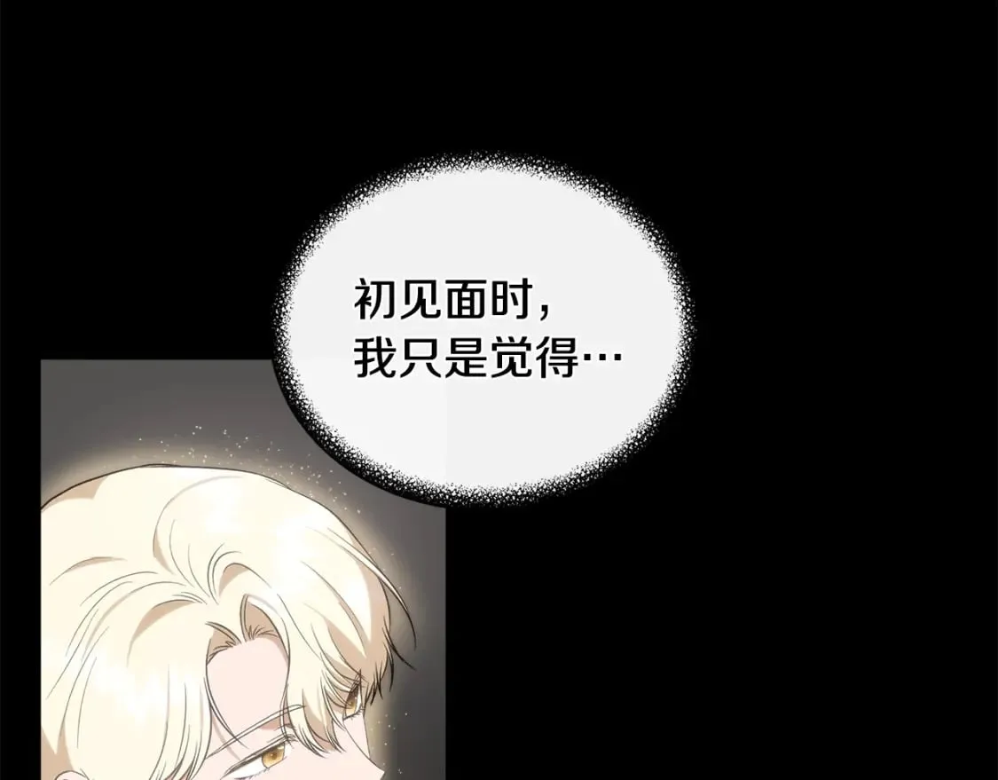 第76话 清除了自己的记忆 第125页