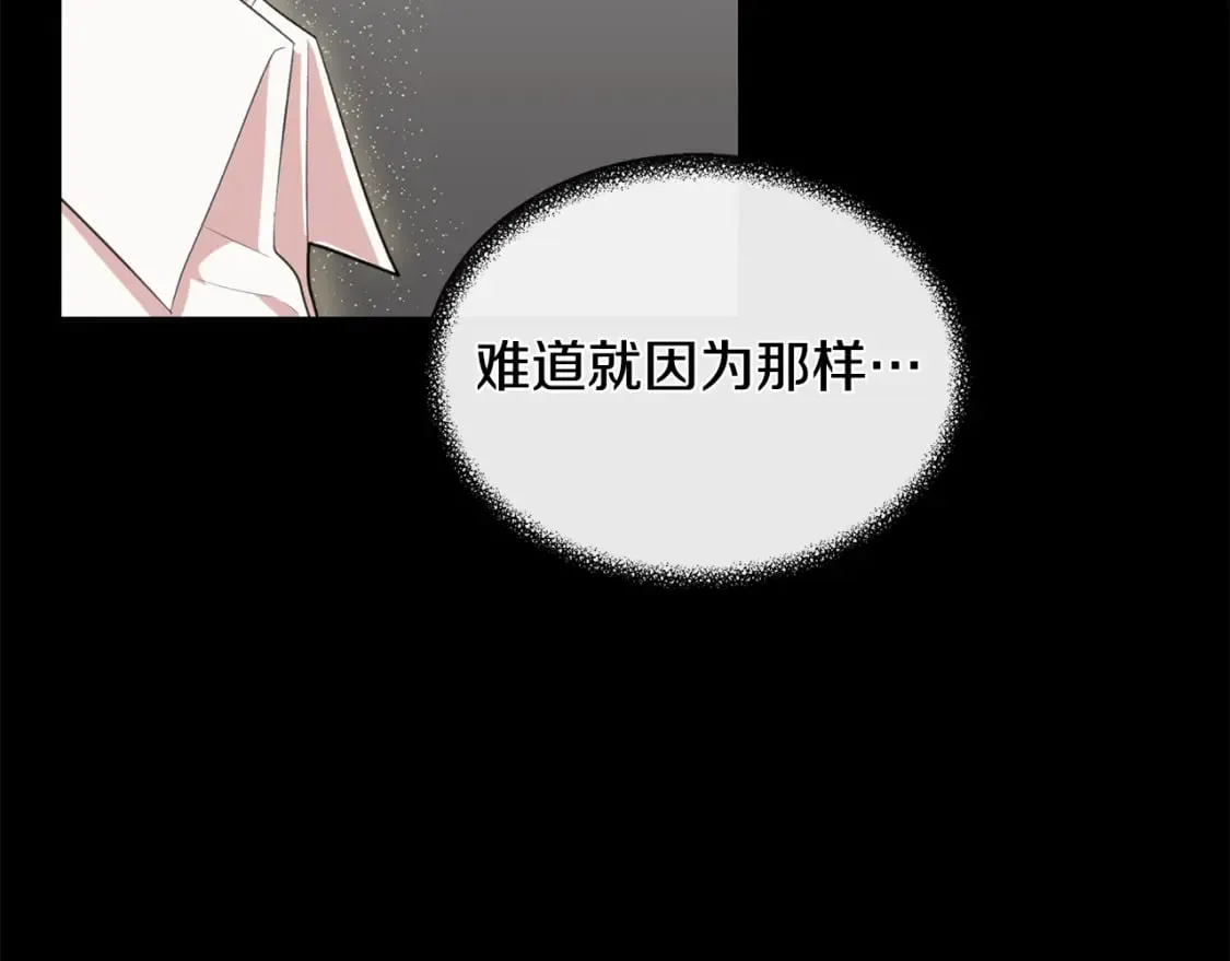 第76话 清除了自己的记忆 第152页