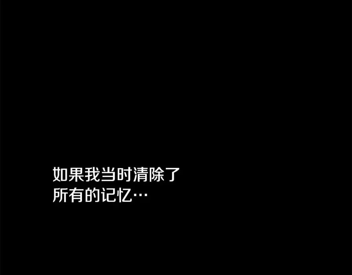 第76话 清除了自己的记忆 第161页