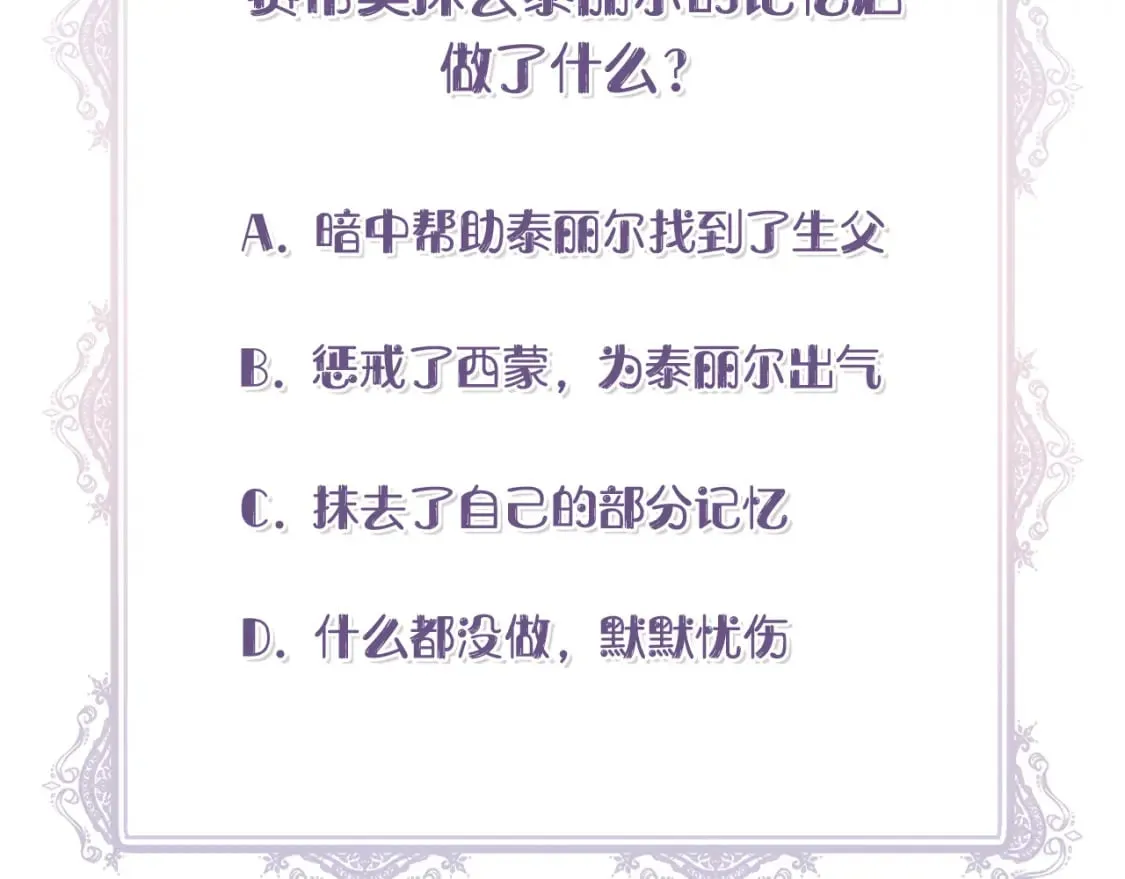 第76话 清除了自己的记忆 第174页