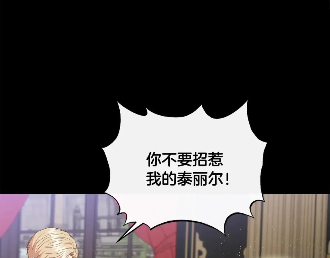 第77话 天注定我爱你 第4页