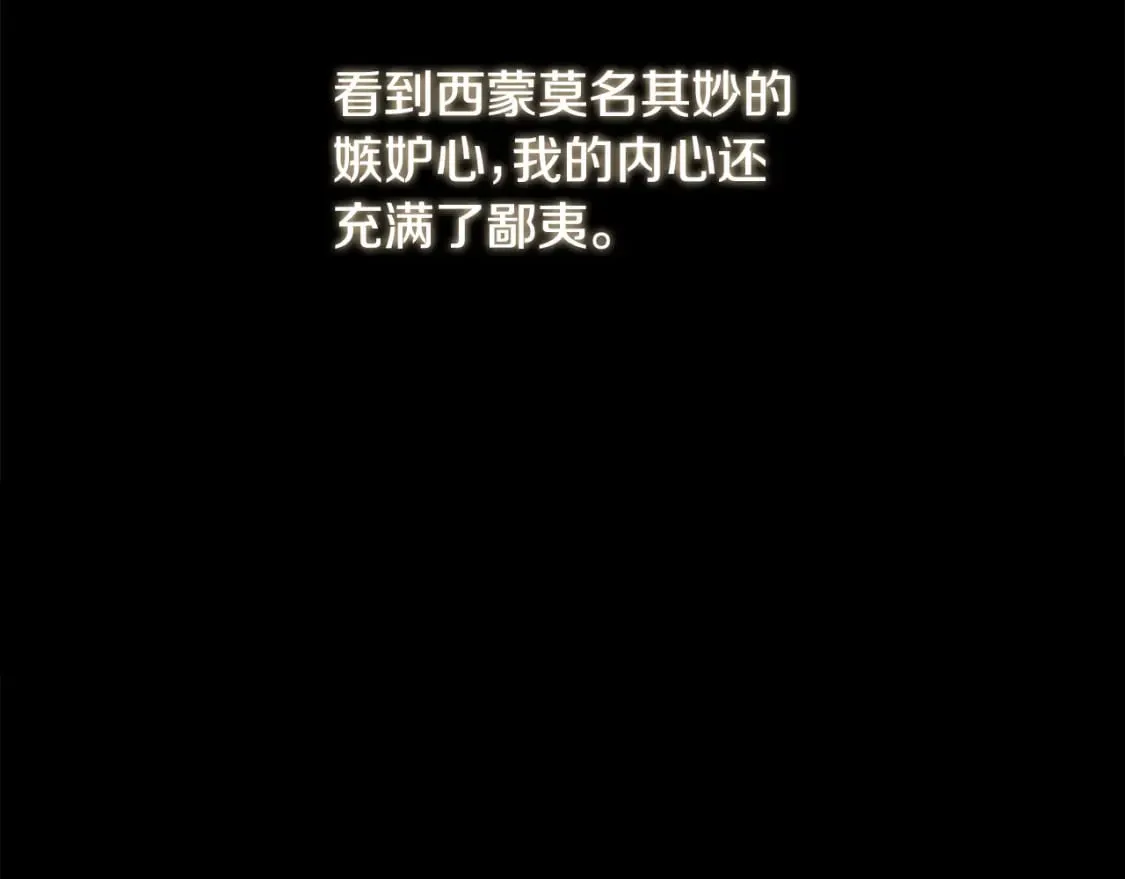 第77话 天注定我爱你 第7页