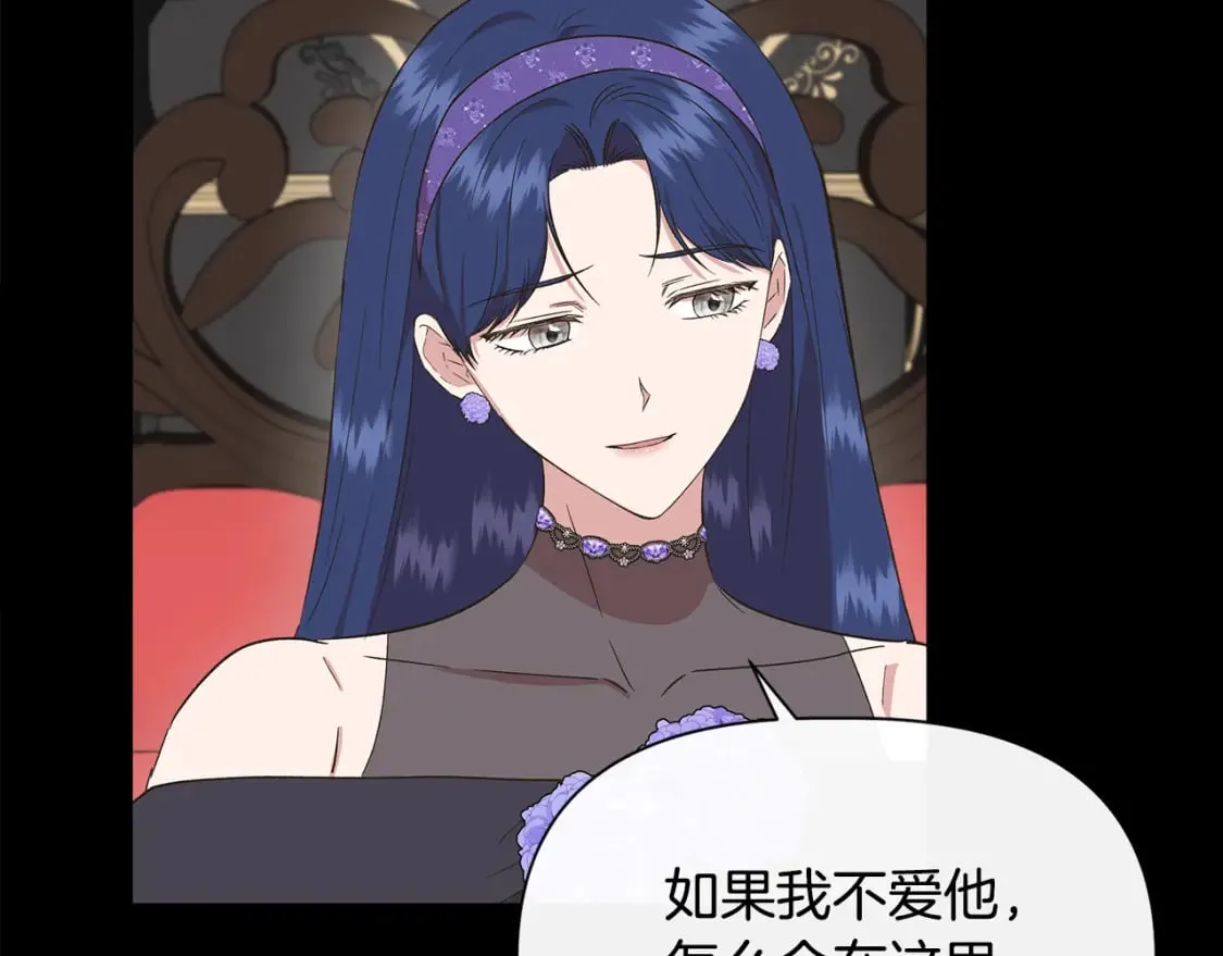 第77话 天注定我爱你 第9页