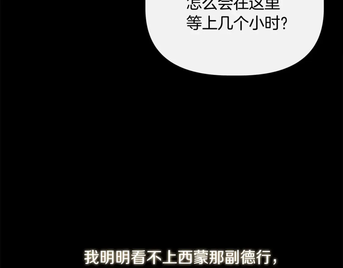 第77话 天注定我爱你 第10页