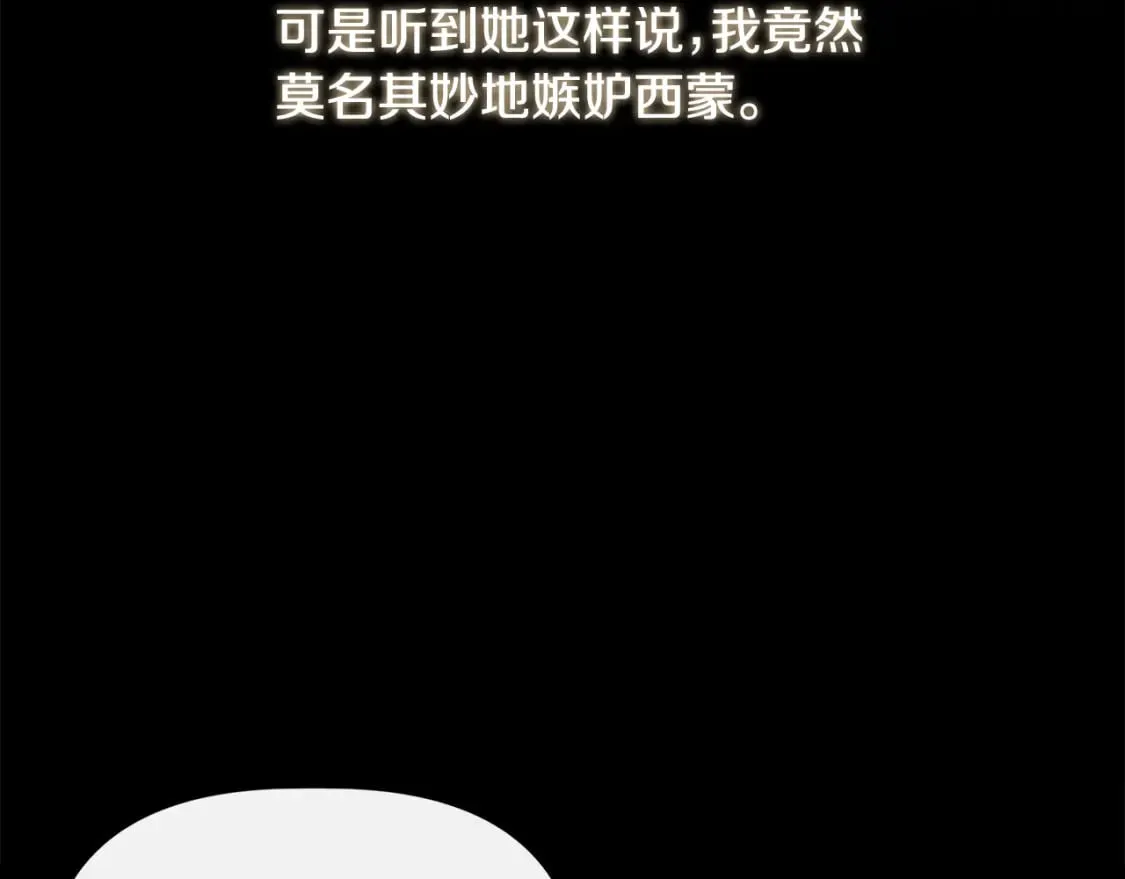 第77话 天注定我爱你 第11页
