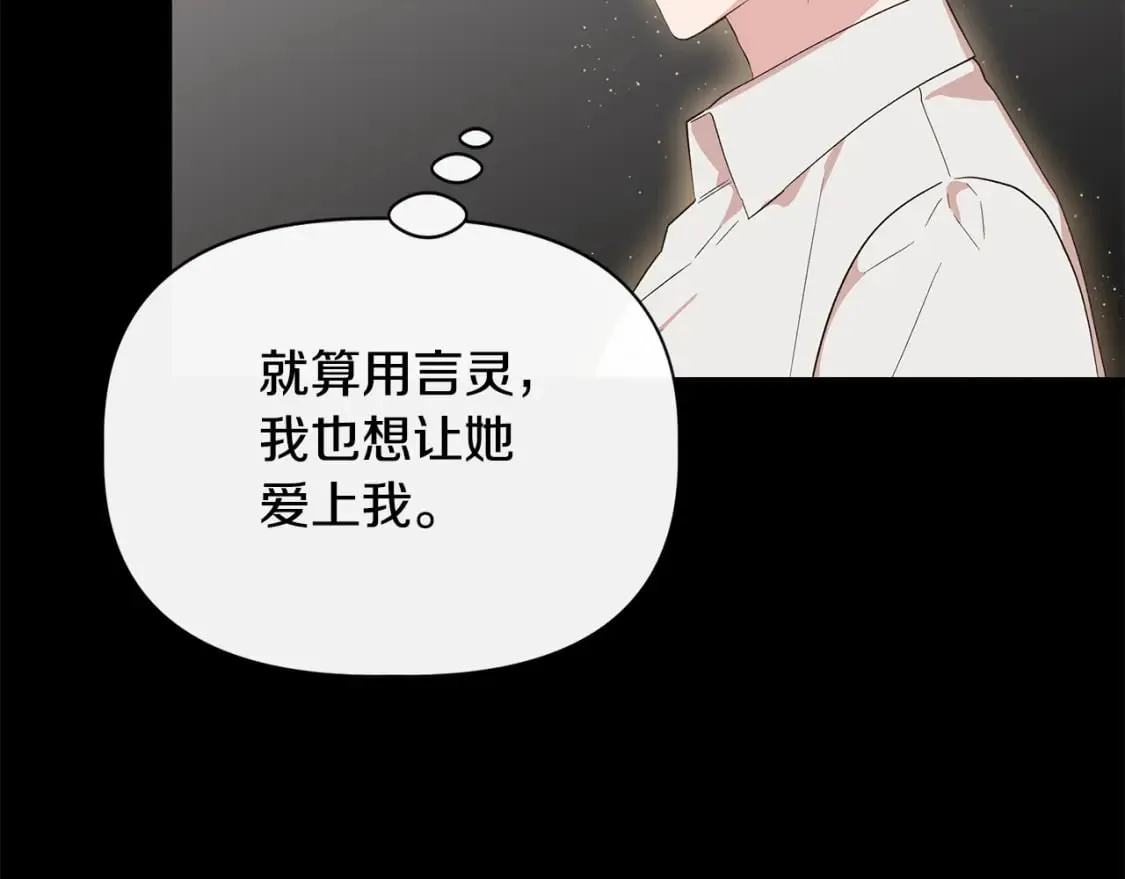 第77话 天注定我爱你 第20页