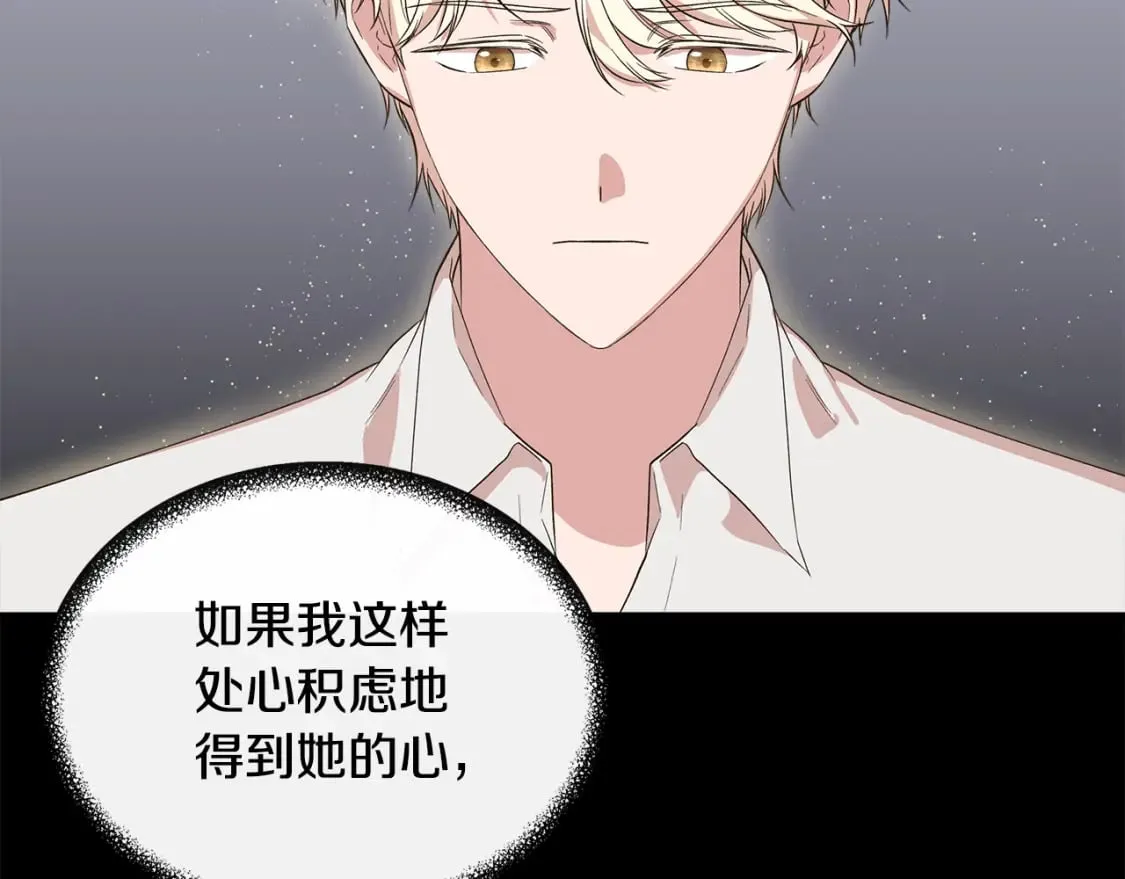 第77话 天注定我爱你 第28页