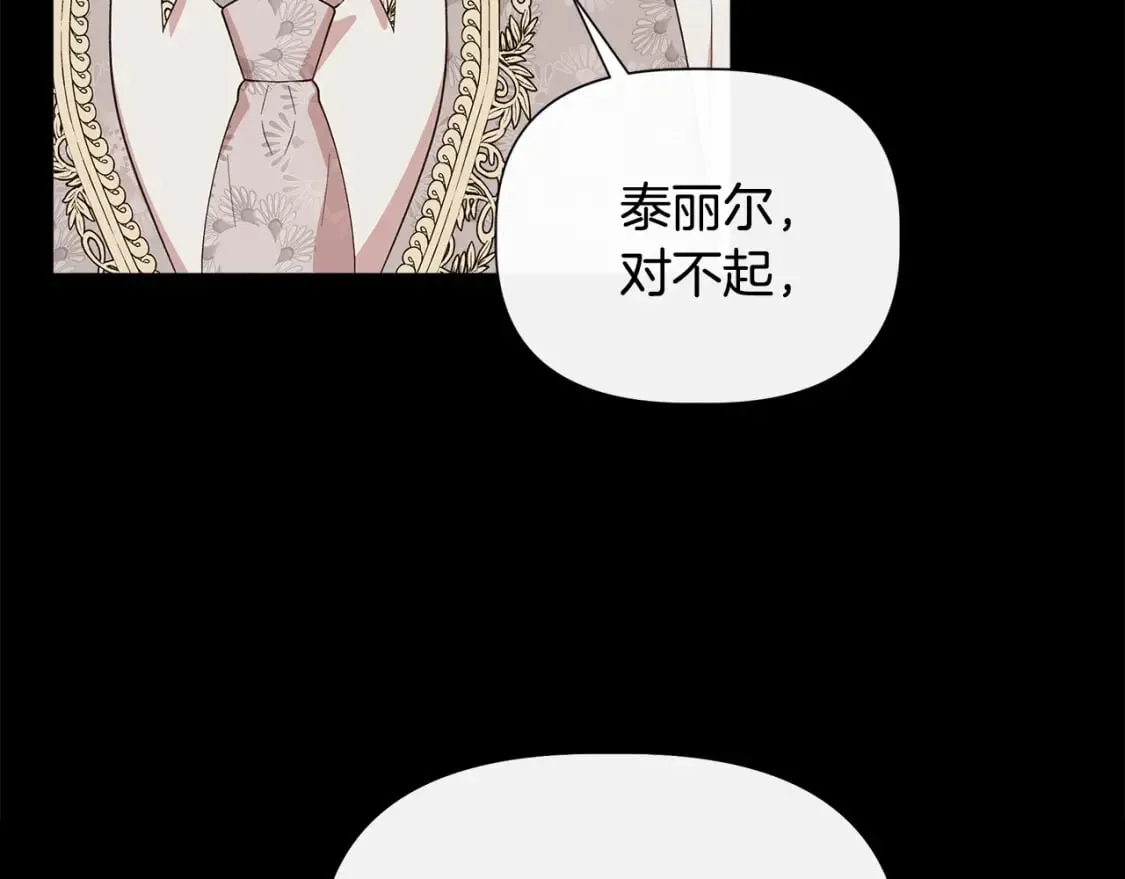 第77话 天注定我爱你 第43页