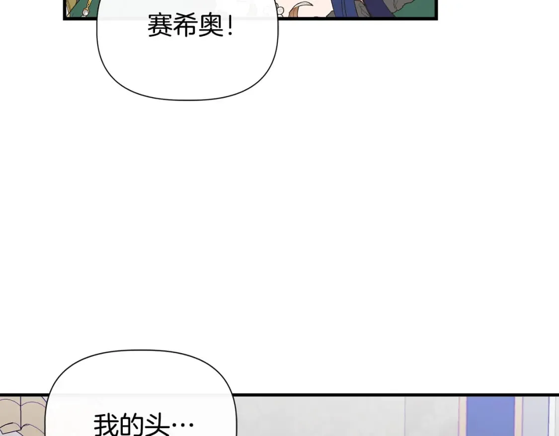 第77话 天注定我爱你 第87页