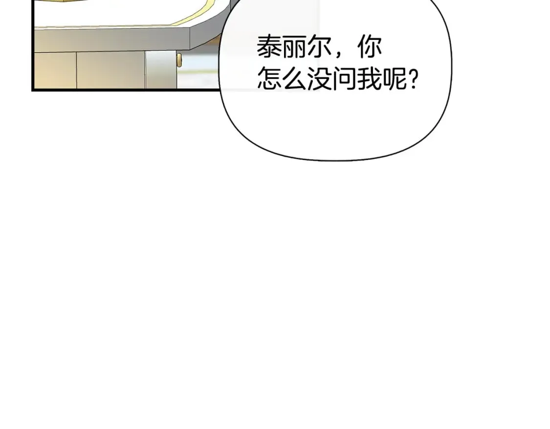 第77话 天注定我爱你 第112页
