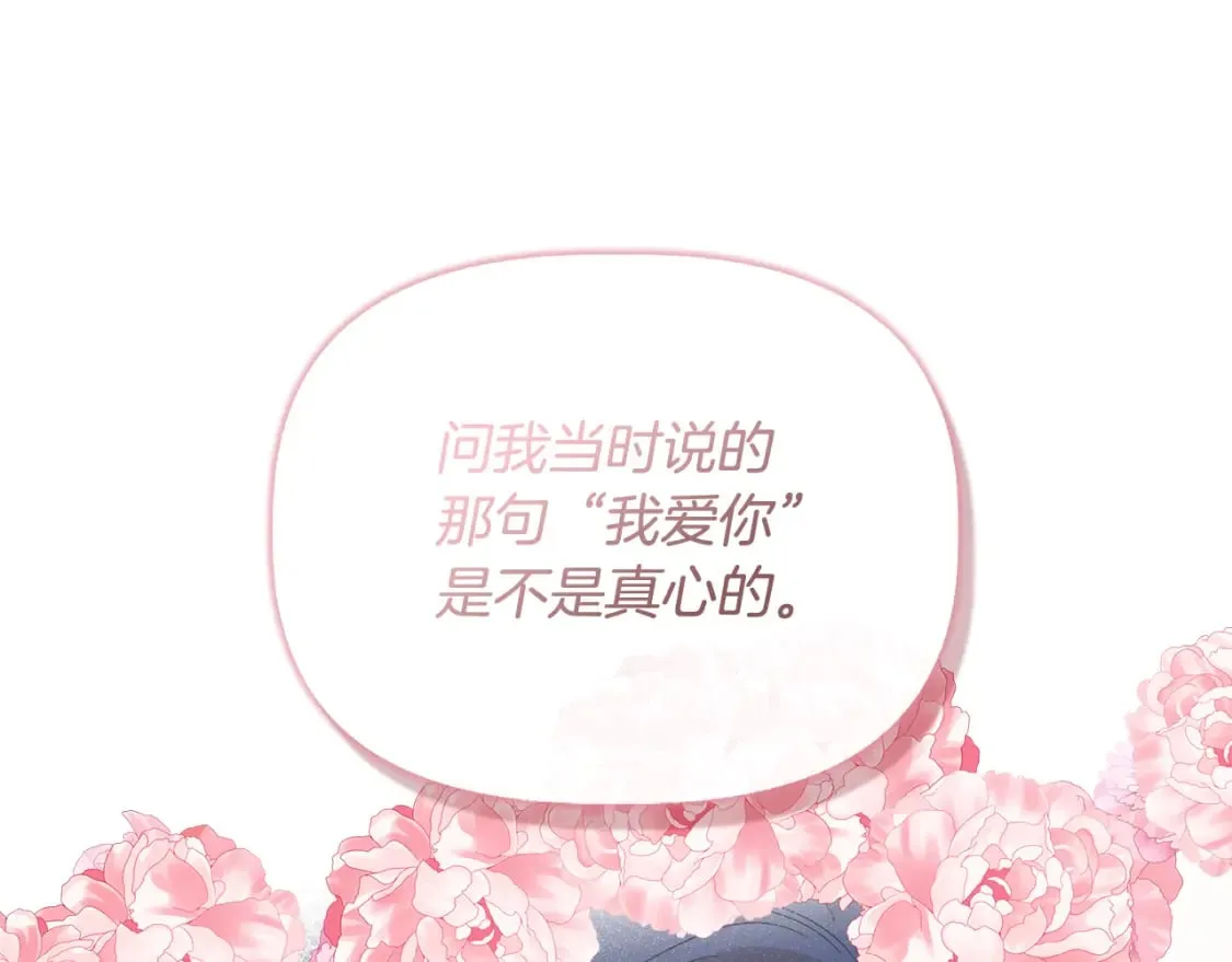 第77话 天注定我爱你 第113页