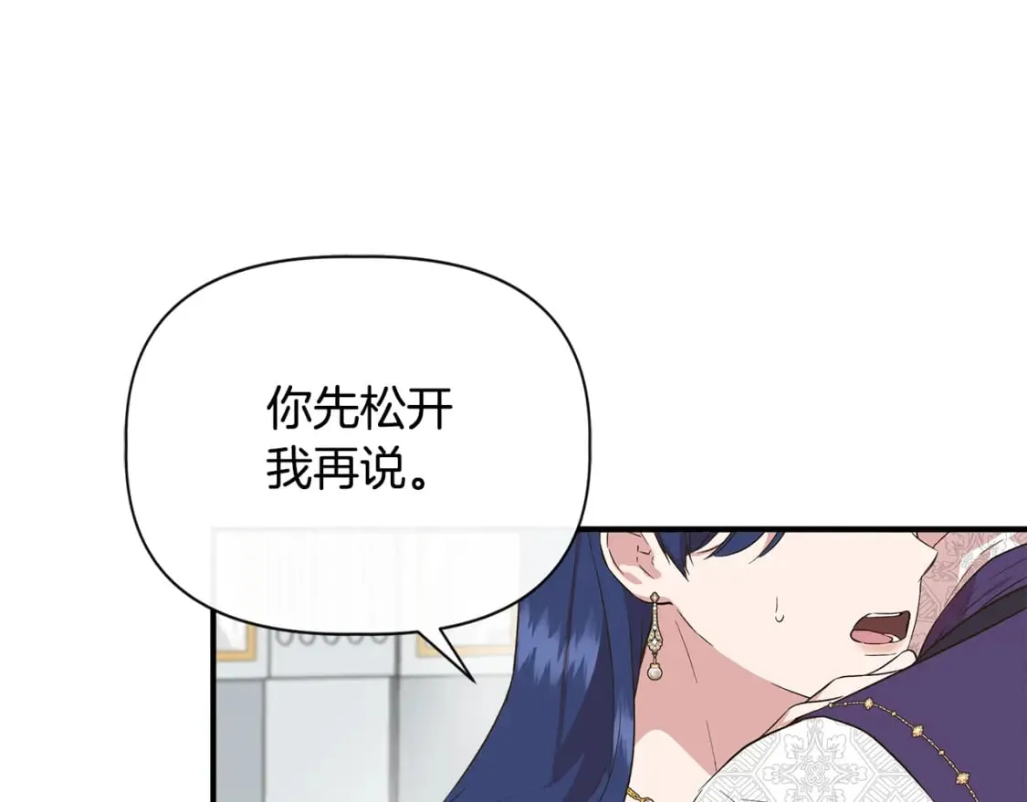 第77话 天注定我爱你 第118页