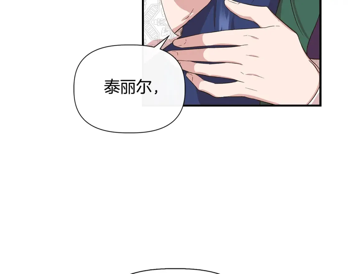 第77话 天注定我爱你 第132页