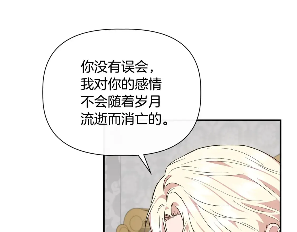 第77话 天注定我爱你 第136页