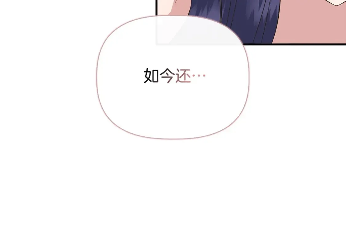 第77话 天注定我爱你 第141页