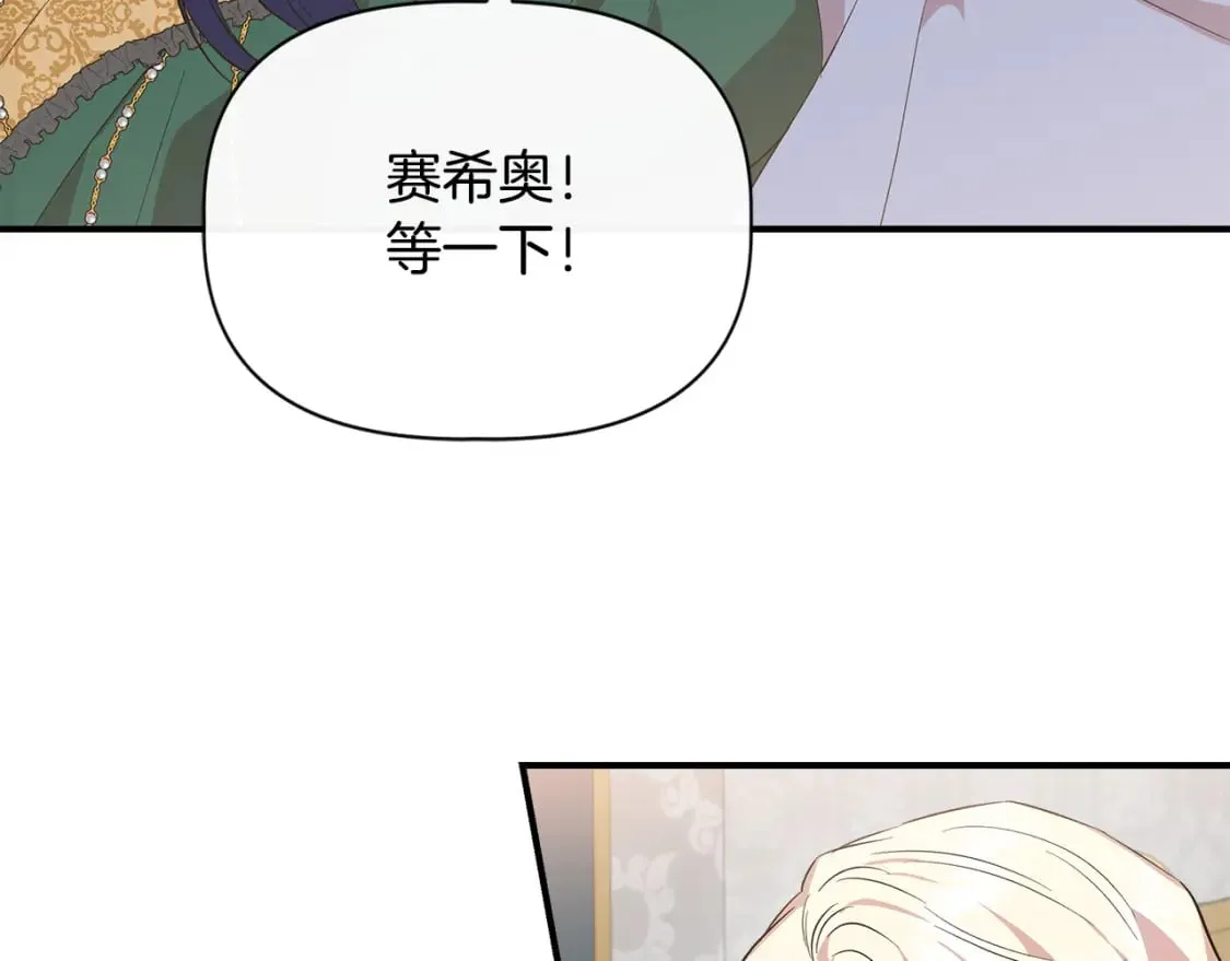 第77话 天注定我爱你 第144页
