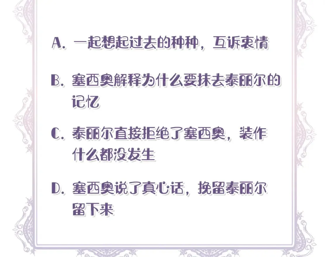第77话 天注定我爱你 第170页