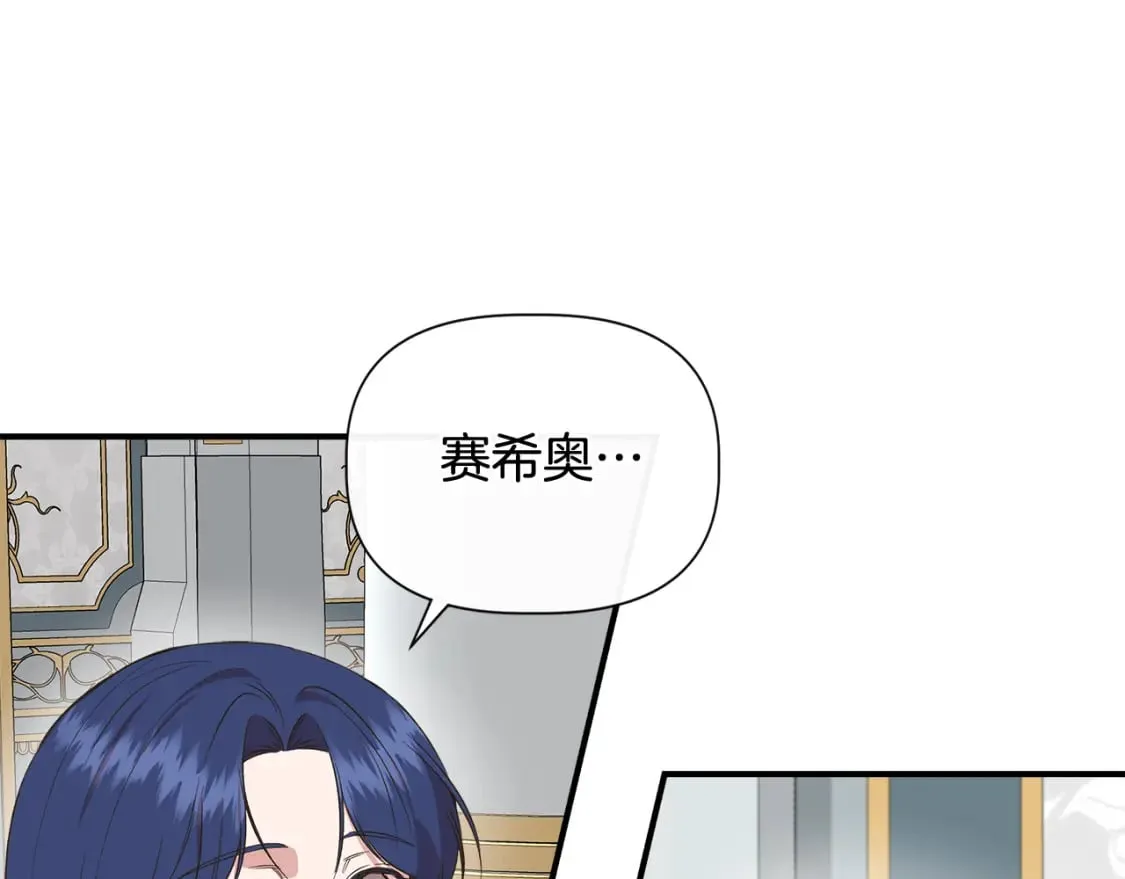 第78话 心事重重 第4页