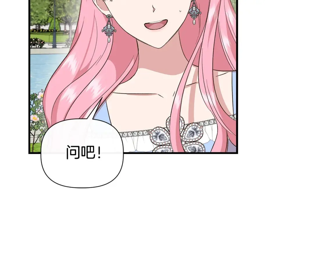第78话 心事重重 第68页