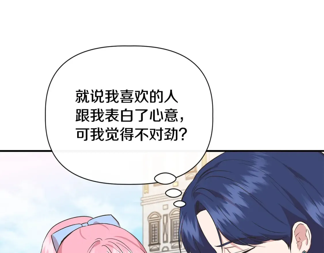 第78话 心事重重 第71页