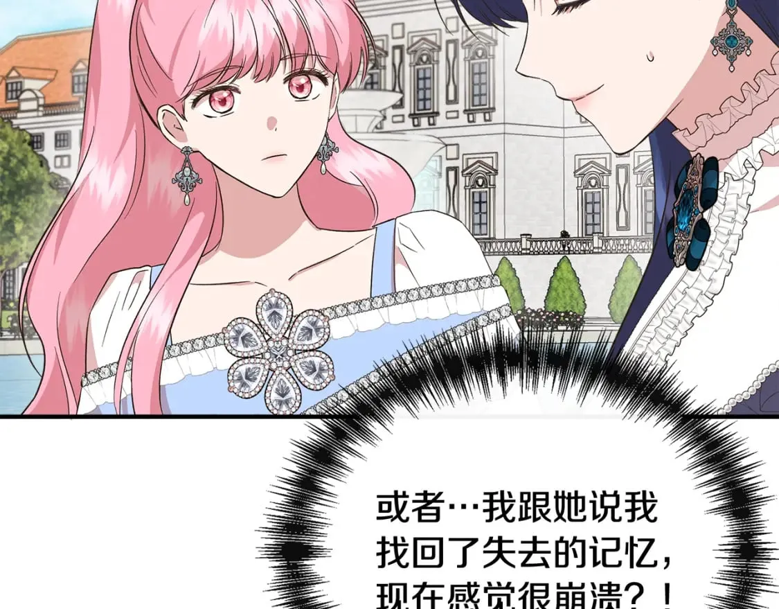 第78话 心事重重 第72页