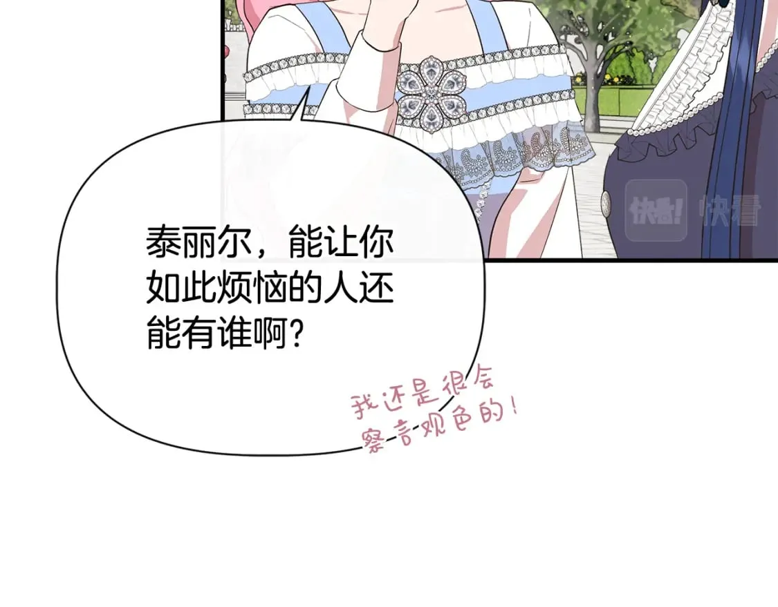 第78话 心事重重 第83页