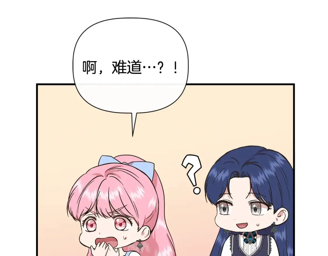 第78话 心事重重 第86页