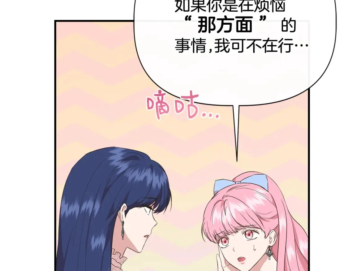 第78话 心事重重 第88页