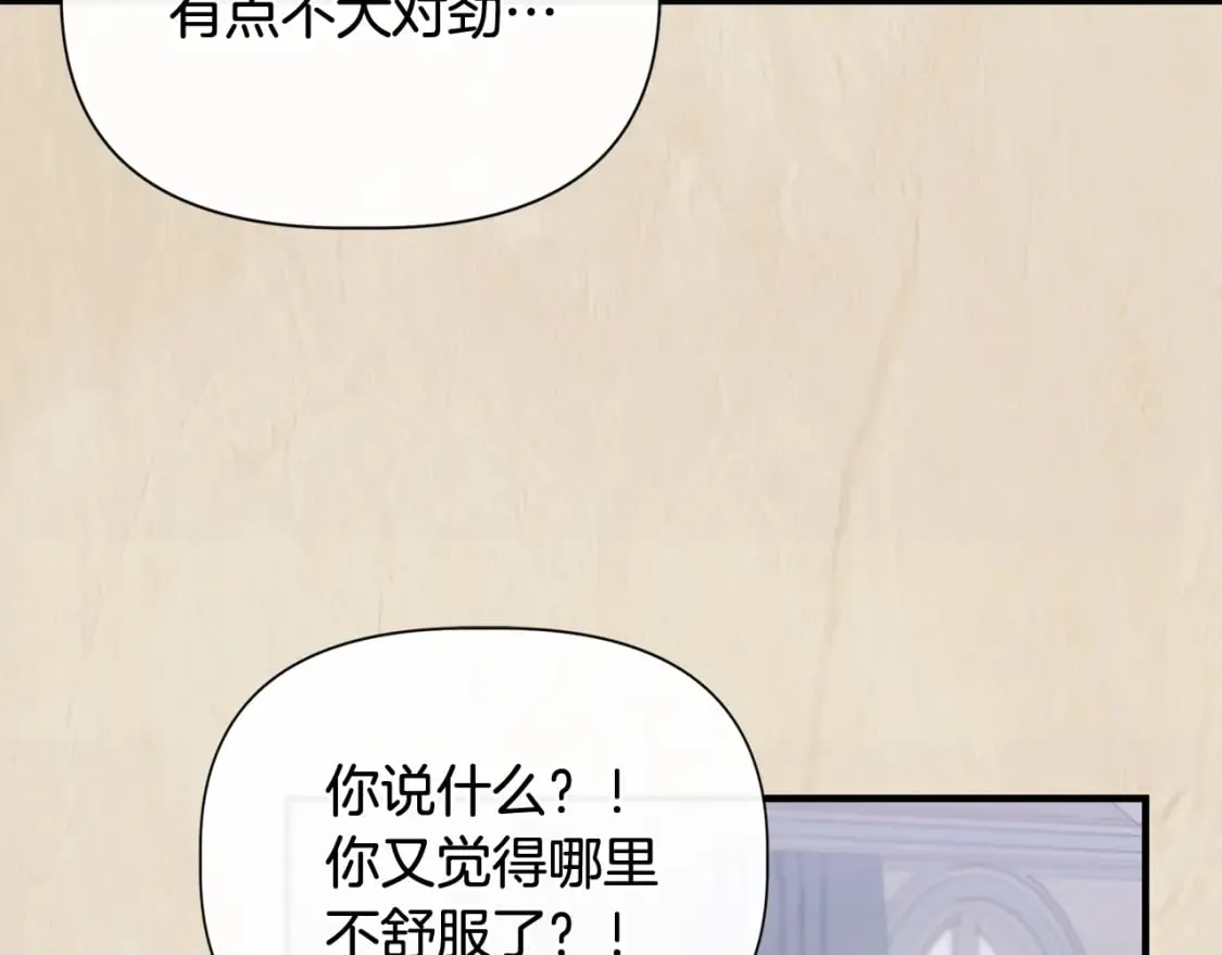 第78话 心事重重 第133页