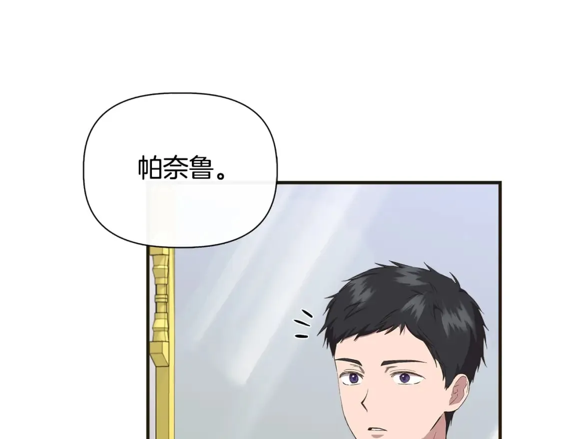 第79话 好朋友的建议 第5页