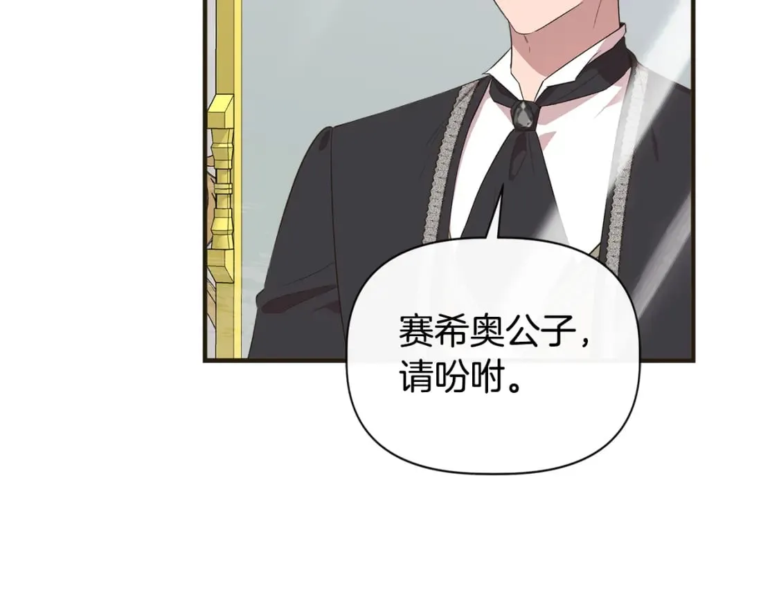 第79话 好朋友的建议 第6页