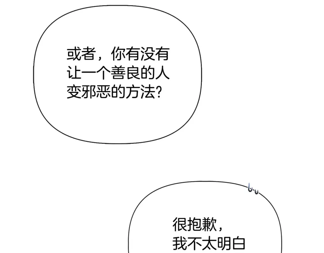 第79话 好朋友的建议 第9页