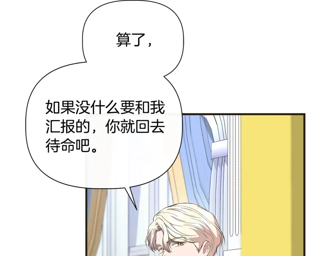 第79话 好朋友的建议 第11页