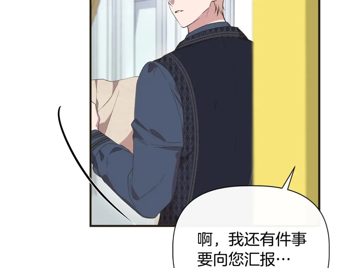 第79话 好朋友的建议 第12页
