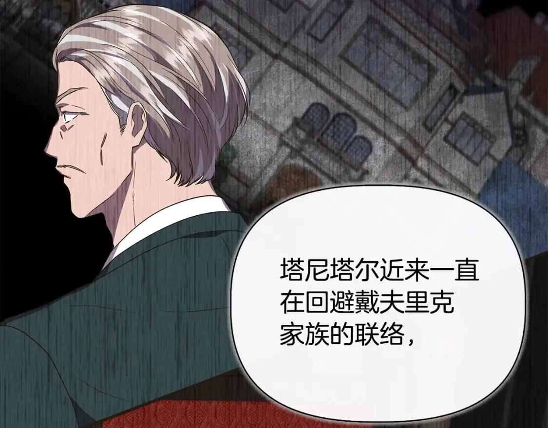第79话 好朋友的建议 第15页
