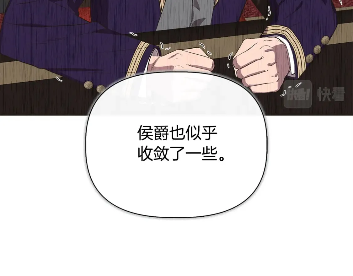 第79话 好朋友的建议 第17页