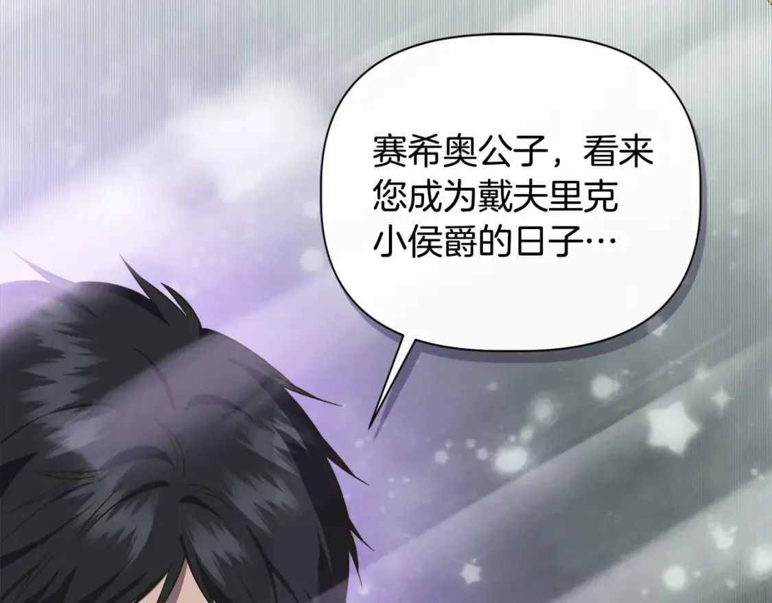 第79话 好朋友的建议 第19页