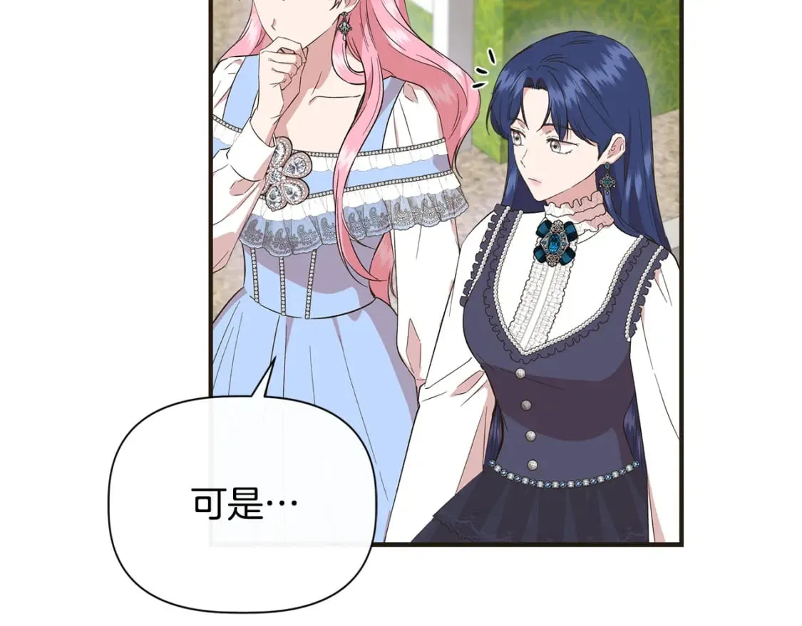 第79话 好朋友的建议 第63页