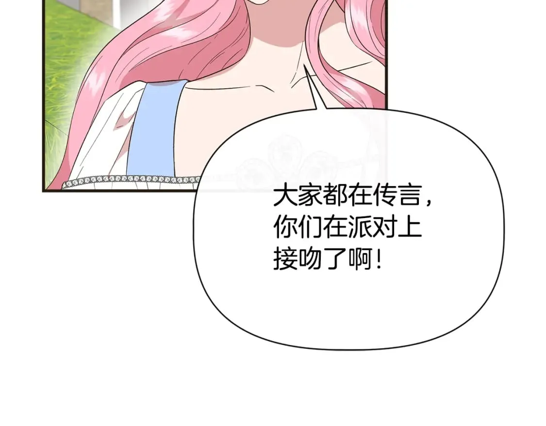 第79话 好朋友的建议 第66页