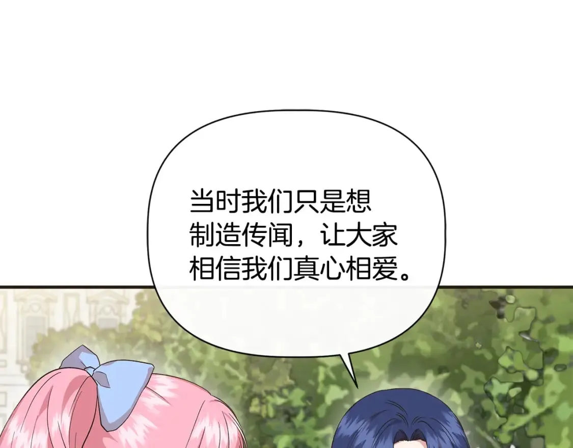第79话 好朋友的建议 第69页
