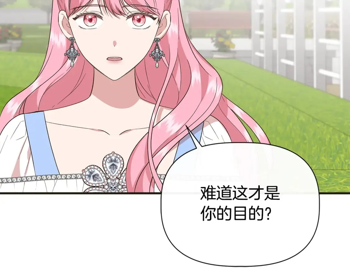 第79话 好朋友的建议 第76页