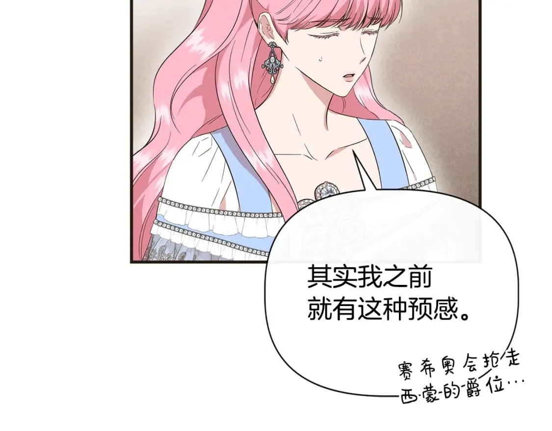 第79话 好朋友的建议 第79页