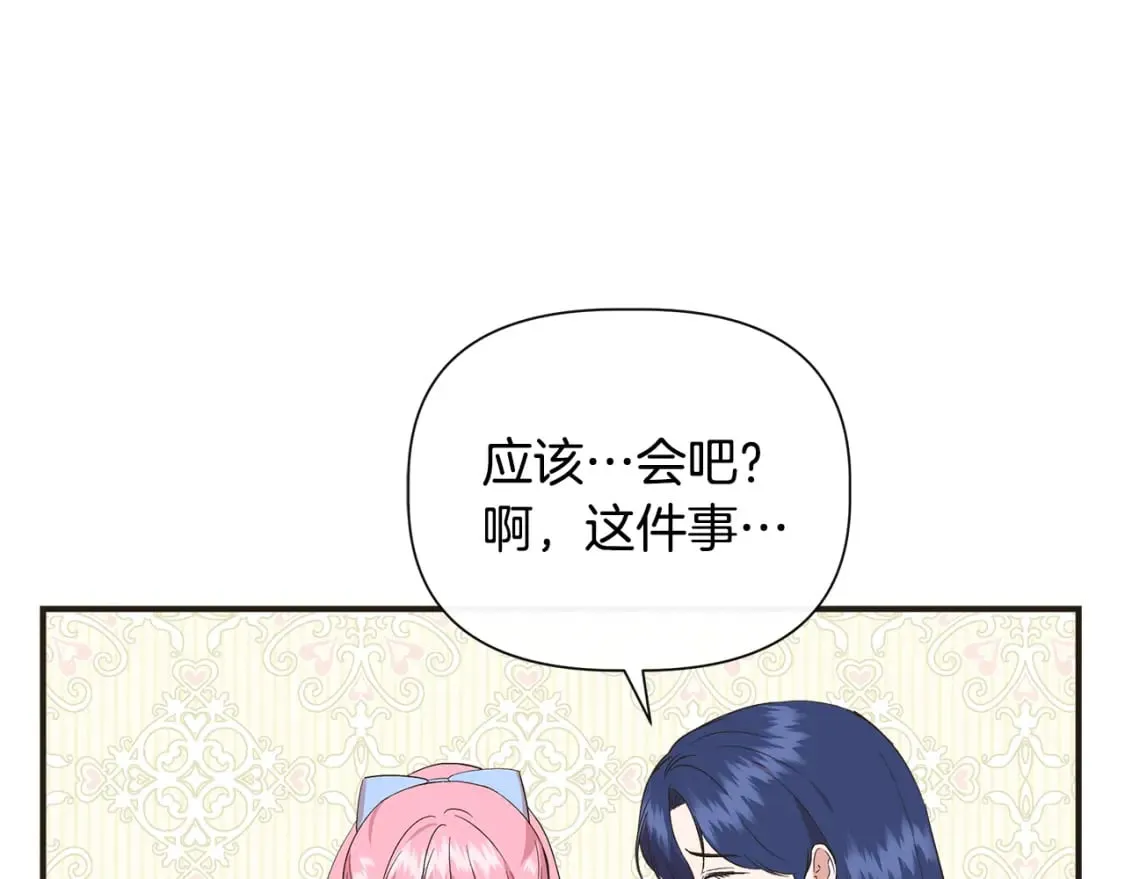 第79话 好朋友的建议 第82页