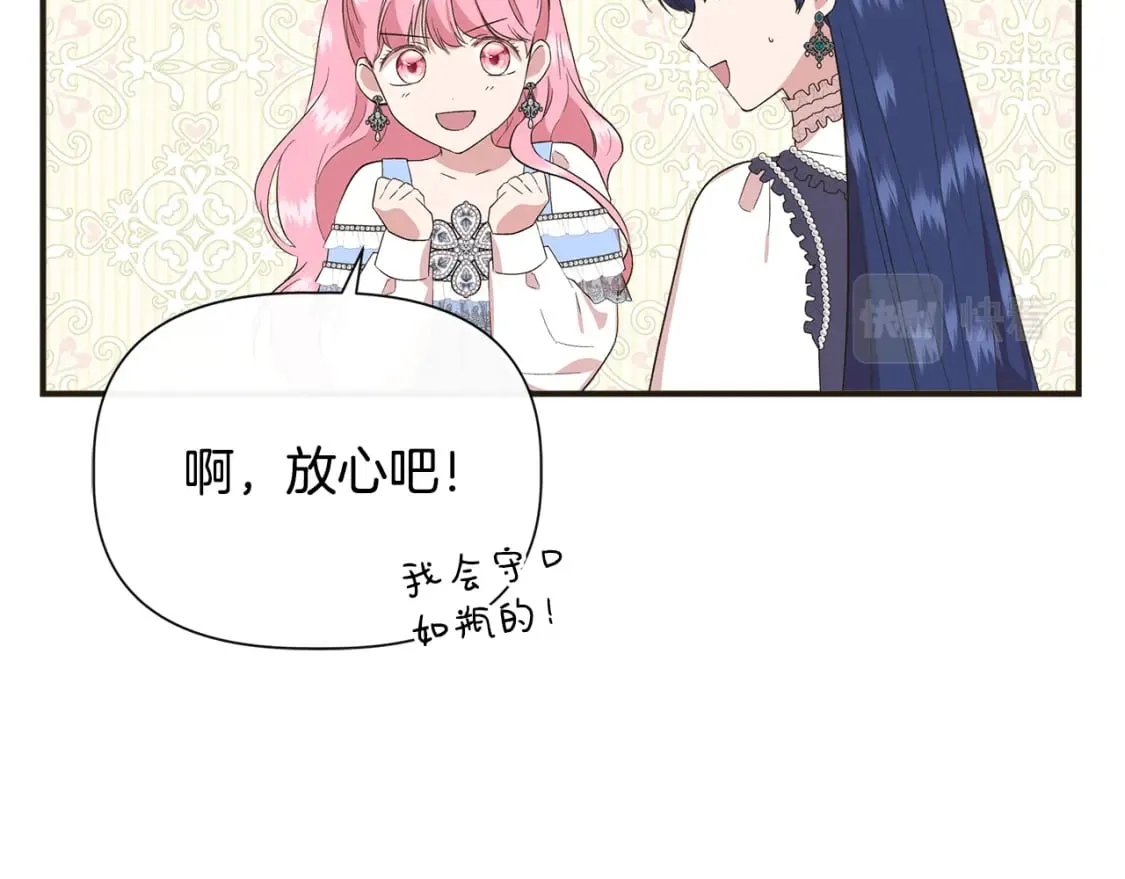 第79话 好朋友的建议 第83页