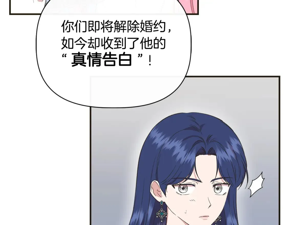 第79话 好朋友的建议 第86页