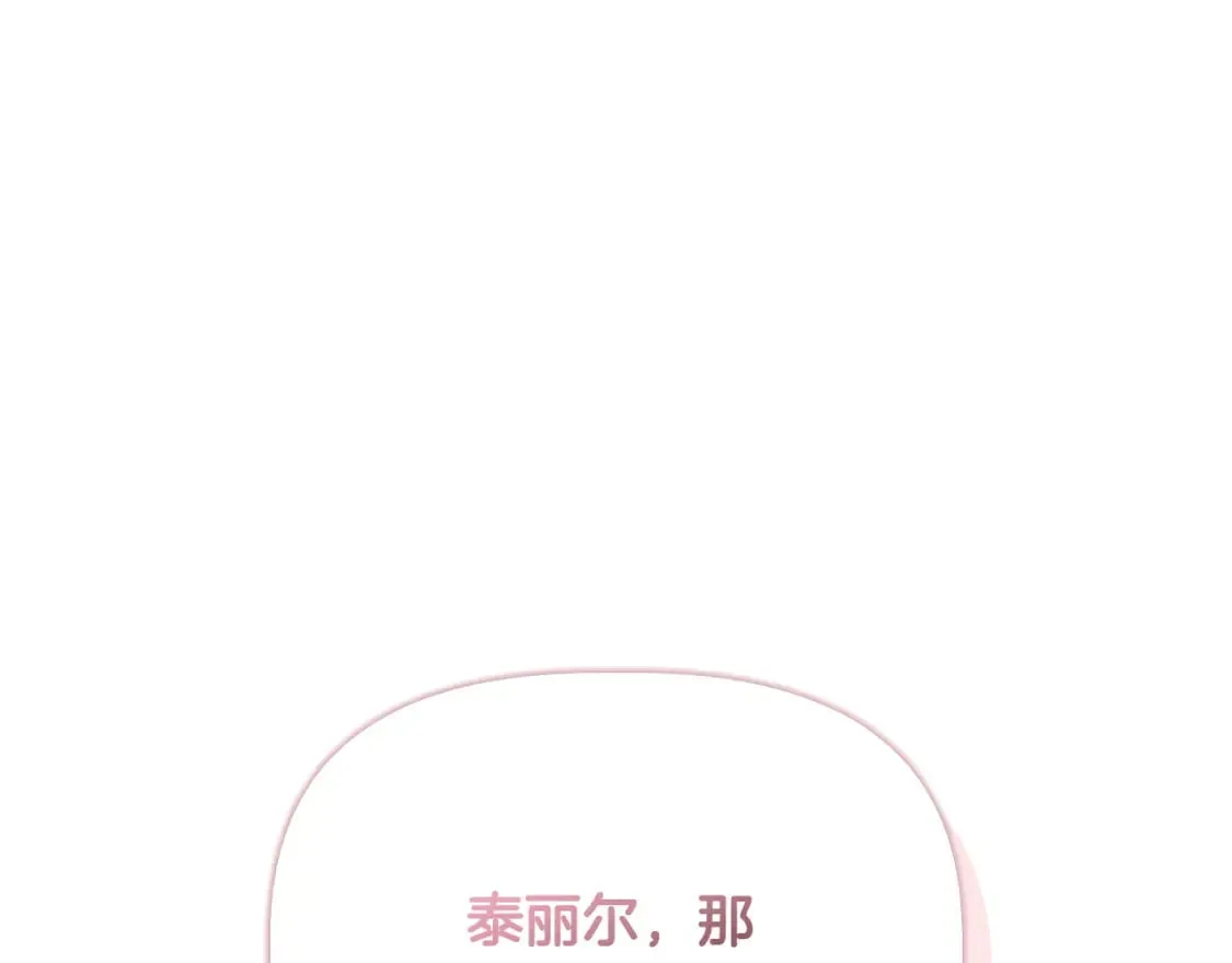 第79话 好朋友的建议 第91页