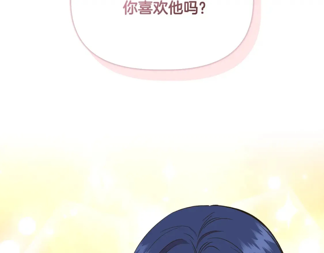 第79话 好朋友的建议 第92页
