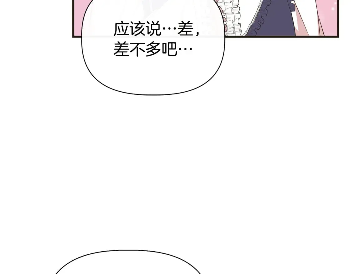 第79话 好朋友的建议 第96页