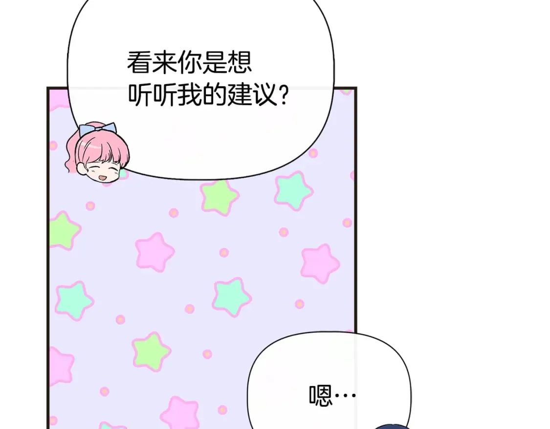 第79话 好朋友的建议 第97页