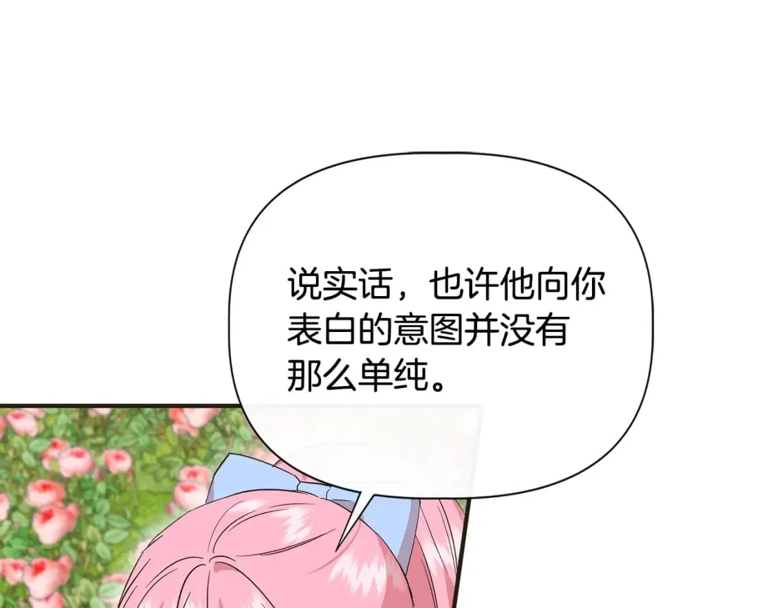第79话 好朋友的建议 第99页